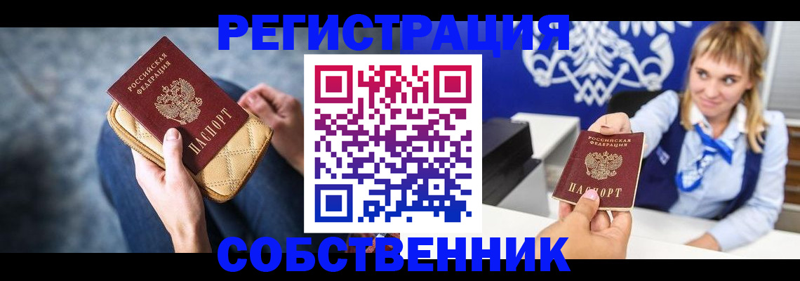 прописка 2025 в Дудинке