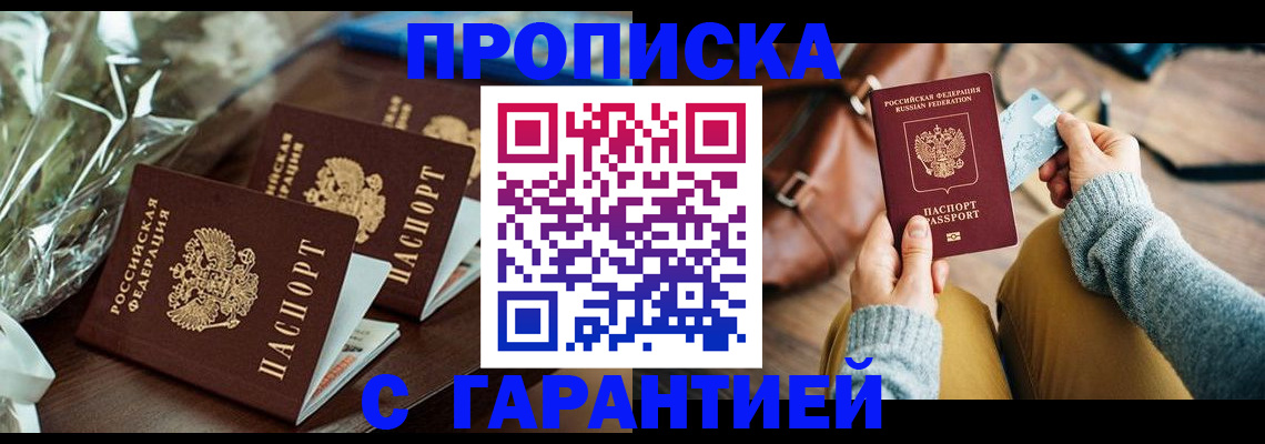 временная регистрация для школы в Дудинке